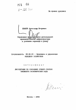 Управление формированием региональной производственной инфраструктуры в условиях перехода к рынку - тема автореферата по экономике, скачайте бесплатно автореферат диссертации в экономической библиотеке