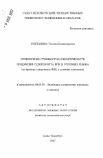 Определение стоимости и себестоимости продукции судоремонта ВПК в условиях рынка - тема автореферата по экономике, скачайте бесплатно автореферат диссертации в экономической библиотеке