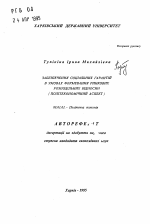 Обеспечение социальных гарантий в условиях формирования рыночных распределительных отношений (полит-экономический аспект) - тема автореферата по экономике, скачайте бесплатно автореферат диссертации в экономической библиотеке