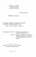 Региональные особенности приватизации и собственности в колхозах Горно-Карпатской зоны )вопросы теории, методики и практики) - тема автореферата по экономике, скачайте бесплатно автореферат диссертации в экономической библиотеке