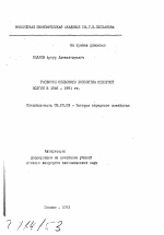 Развитие сельского хозяйства Северной Осетии в 1946-1991 гг. - тема автореферата по экономике, скачайте бесплатно автореферат диссертации в экономической библиотеке