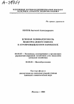 ЦЕНОВАЯ ЭКВИВАЛЕНТНОСТЬ МЕЖОТРАСЛЕВОГО ОБМЕНА В АГРОПРОМЫШЛЕННОМ КОМПЛЕКСЕ - тема автореферата по экономике, скачайте бесплатно автореферат диссертации в экономической библиотеке