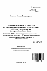Совершенствование использования достижений научно-технического прогресса в системе управления АПК - тема автореферата по экономике, скачайте бесплатно автореферат диссертации в экономической библиотеке