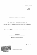 Формирование структуры капитала субъектов строительно-подрядной деятельности - тема автореферата по экономике, скачайте бесплатно автореферат диссертации в экономической библиотеке