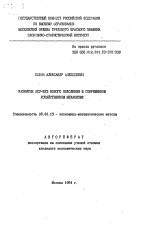 Развитие АСУ-ВУЗ нового поколения в современном хозяйственном механизме - тема автореферата по экономике, скачайте бесплатно автореферат диссертации в экономической библиотеке