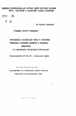 Разделение и кооперация труда в розничной торговле в условиях перехода к рыночной экономике (на материалах Республики Узбекистан) - тема автореферата по экономике, скачайте бесплатно автореферат диссертации в экономической библиотеке