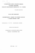 Совершенствование механизма регулирования занятости в условиях перехода к рынку - тема автореферата по экономике, скачайте бесплатно автореферат диссертации в экономической библиотеке
