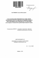 Стратегические приоритеты социально-экономического развития муниципального образования и механизмы их реализации - тема автореферата по экономике, скачайте бесплатно автореферат диссертации в экономической библиотеке