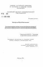 Совершенствование методомв оценки коммерческой значимости результатов изобретательской и патентно-лицензионной работы. - тема автореферата по экономике, скачайте бесплатно автореферат диссертации в экономической библиотеке