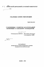 Становление и развитие многоукладной экономики в сельском хозяйстве - тема автореферата по экономике, скачайте бесплатно автореферат диссертации в экономической библиотеке
