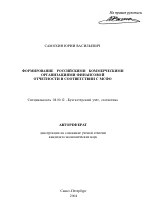 Курсовая работа: Трансформация отчетности в соответствии с МСФО