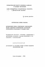 Методические основы формирования рационального уровня надежности материального обеспечения строительной организации в условиях рынка - тема автореферата по экономике, скачайте бесплатно автореферат диссертации в экономической библиотеке