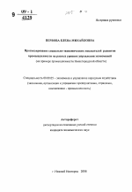 Прогнозирование социально-экономических показателей развития промышленности на разных уровнях управления экономикой - тема автореферата по экономике, скачайте бесплатно автореферат диссертации в экономической библиотеке