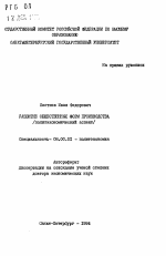 Развитие общественных форм производства (политэкономический аспект) - тема автореферата по экономике, скачайте бесплатно автореферат диссертации в экономической библиотеке