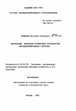 Обоснование финансово-стоимостных характеристик народохозяйственного прогноза - тема автореферата по экономике, скачайте бесплатно автореферат диссертации в экономической библиотеке