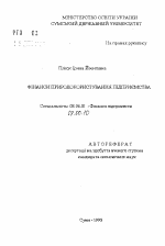 Финансы природопользования предприятия - тема автореферата по экономике, скачайте бесплатно автореферат диссертации в экономической библиотеке