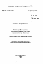 Финансовый механизм и его трансформация в переходнойсоциальной сфере Казахстана - тема автореферата по экономике, скачайте бесплатно автореферат диссертации в экономической библиотеке