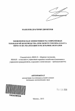 Экономическая эффективность современных технологий производства дизельного топлива класса Евро-5 и их реализация в республике Болгария - тема автореферата по экономике, скачайте бесплатно автореферат диссертации в экономической библиотеке