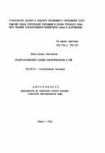 Политэкономический анализ воспроизводства в АПК - тема автореферата по экономике, скачайте бесплатно автореферат диссертации в экономической библиотеке