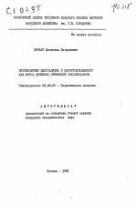 Противоречие централизма и самостоятельности как форма движения отношений собственности - тема автореферата по экономике, скачайте бесплатно автореферат диссертации в экономической библиотеке