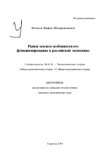 Рынок земли и особенности его функционирования в российской экономике - тема автореферата по экономике, скачайте бесплатно автореферат диссертации в экономической библиотеке