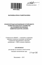 Приоритетные направления устойчивого развития сельского хозяйства - тема автореферата по экономике, скачайте бесплатно автореферат диссертации в экономической библиотеке