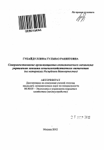 Совершенствование организационно-экономического механизма управления землями сельскохозяйственного назначения - тема автореферата по экономике, скачайте бесплатно автореферат диссертации в экономической библиотеке
