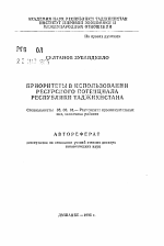 Приоритеты в использовании ресурсного потенциала Республики Таджикистан - тема автореферата по экономике, скачайте бесплатно автореферат диссертации в экономической библиотеке