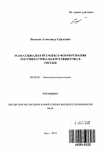 Роль социальной сферы в формировании постиндустриального общества в России - тема автореферата по экономике, скачайте бесплатно автореферат диссертации в экономической библиотеке