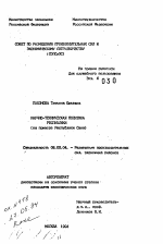 Научно-техническая политика Республики (на примере Республики Саха) - тема автореферата по экономике, скачайте бесплатно автореферат диссертации в экономической библиотеке