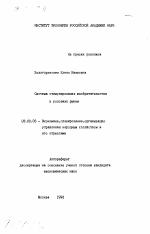 Система стимулирования изобретательства в условиях рынка - тема автореферата по экономике, скачайте бесплатно автореферат диссертации в экономической библиотеке