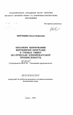 Механизм формирования производственной программы в условиях рынка (на примере хлебопекарной промышленности) - тема автореферата по экономике, скачайте бесплатно автореферат диссертации в экономической библиотеке