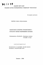 Моделирование процессов прогнозирования и управления бытовым обслуживанием населения - тема автореферата по экономике, скачайте бесплатно автореферат диссертации в экономической библиотеке