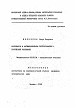 Монополизм и антимонопольное регулирование в российской экономике - тема автореферата по экономике, скачайте бесплатно автореферат диссертации в экономической библиотеке