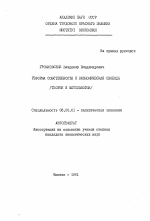 Реформа собственности и экономическая свобода (теория и методология) - тема автореферата по экономике, скачайте бесплатно автореферат диссертации в экономической библиотеке