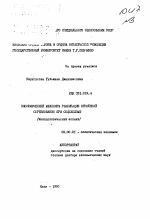 Экономический механизм реализации отношений соревнования при социализме - тема автореферата по экономике, скачайте бесплатно автореферат диссертации в экономической библиотеке