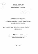 Моделирование региональных банковских систем в условиях перехода к рыночной экономике - тема автореферата по экономике, скачайте бесплатно автореферат диссертации в экономической библиотеке