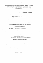 Экономические основы формирования занятости в условиях социализма - тема автореферата по экономике, скачайте бесплатно автореферат диссертации в экономической библиотеке