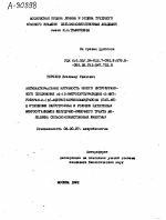 АНТИБАКТЕРИАЛЬНАЯ АКТИВНОСТЬ НОВОГО НИТРОФУРАНОВОГО СОЕДИНЕНИЯ К-(5-НИТРОФУРФУРИЛИДЕН)-5-НИТРОФУРАН-2-(Н-АЦЕТИЛ) КАРБОКСАМИРАЗОНА (ПАП-49) В ОТНОШЕНИИ САПТОТРОФНЫХ И УСЛОВНО ПАТОГЕННЫХ МИКРООРГАНИЗМОВ ЖЕЛУДОЧНО-КИШЕЧНОГО ТРАКТА МОЛОДНЯКА СЕЛЬСКОХОЗЯЙС - тема автореферата по экономике, скачайте бесплатно автореферат диссертации в экономической библиотеке