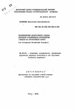 Организационно-экономические резервы повышения эффективности производства говядины на повышенной основе (на материалах Республики Беларусь) - тема автореферата по экономике, скачайте бесплатно автореферат диссертации в экономической библиотеке