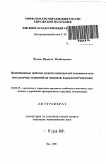 Инвестиционные проблемы развития национальной экономики в условиях рыночных отношений - тема автореферата по экономике, скачайте бесплатно автореферат диссертации в экономической библиотеке