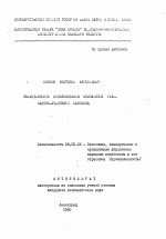 Эффективность использования окисленных углей Канско-Ачинского бассейна - тема автореферата по экономике, скачайте бесплатно автореферат диссертации в экономической библиотеке