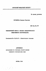 Экономический регион в системе социалистического общественного воспроизводства - тема автореферата по экономике, скачайте бесплатно автореферат диссертации в экономической библиотеке