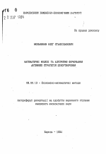 Математические модели и алгоритмы формирования активных стратегий ценообразования - тема автореферата по экономике, скачайте бесплатно автореферат диссертации в экономической библиотеке