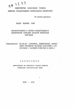 Прогнозирование в системе государственного планирования экономики Народной Республики Бангладеш - тема автореферата по экономике, скачайте бесплатно автореферат диссертации в экономической библиотеке