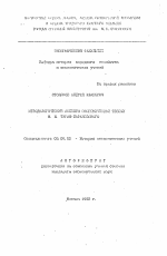 Методологические аспекты экономической теории М.И. Туган-Барановского - тема автореферата по экономике, скачайте бесплатно автореферат диссертации в экономической библиотеке