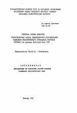 Статистическая оценка эффективности использования социально-экономического потенциала торговли региона - тема автореферата по экономике, скачайте бесплатно автореферат диссертации в экономической библиотеке