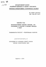 Продовольственный комплекс Монголии, его становление и развитие в условиях перехода к рынку - тема автореферата по экономике, скачайте бесплатно автореферат диссертации в экономической библиотеке