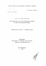 Прогнозирование рынка труда переходного периода на основе многофакторной модели - тема автореферата по экономике, скачайте бесплатно автореферат диссертации в экономической библиотеке