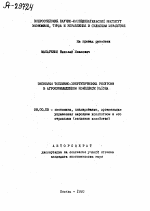 ЭКОНОМИЯ ТОПЛИВНО-ЭНЕРГЕТИЧЕСКИХ РЕСУРСОВ В АГРОПРОМЫШЛЕННОМ КОМПЛЕКСЕ PAЙOHA - тема автореферата по экономике, скачайте бесплатно автореферат диссертации в экономической библиотеке